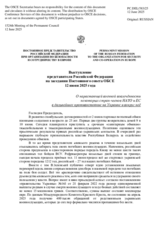 Выступление представителя Российской Федерации - О нарастающей военной вовлечённости некоторых стран-членов НАТО и ЕС в дальнейшее противостояние на Украине и вокруг неё