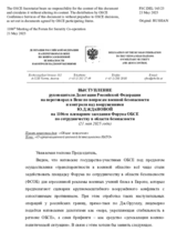 Выступление руководителя Делегации Российской Федерации на переговорах в Вене по вопросам военной безопасности и контроля над вооружениями Ю.Д.Ждановой - О провокационной военной деятельности НАТО