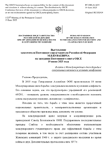 Выступление заместителя Постоянного представителя Российской Федерации М.В.Буякевича - В связи с Международным днем борьбы с сексуальным насилием в условиях конфликта