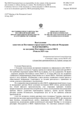 Выступление заместителя Постоянного представителя Российской Федерации М.В.Буякевича - О нарастающей военной вовлечённости некоторых стран-членов НАТО и ЕС в дальнейшее противостояние на Украине и вокруг неё