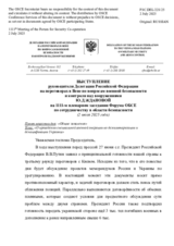 Выступление руководителя Делегации Российской Федерации на переговорах в Вене по вопросам военной безопасности и контроля над вооружениями Ю.Д.Ждановой - О проведении специальной военной операции по демилитаризации и денацификации Украины