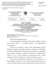 Выступление руководителя Делегации Российской Федерации на переговорах в Вене по вопросам военной безопасности и контроля над вооружениями Ю.Д.Ждановой - О проведении специальной военной операции по демилитаризации и денацификации Украины