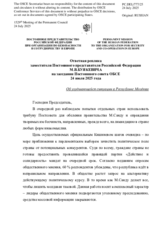 Ответная реплика заместителя Постоянного представителя Российской Федерации М.В.Буякевича - Об ухудшающейся ситуации в Республике Молдова
