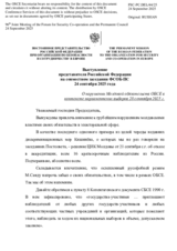 Выступление представителя Российской Федерации на совместном заседании ФСОБ-ПС - О нарушении Молдовой обязательств ОБСЕ в контексте парламентских выборов 28 сентября 2025 г.