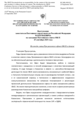 Выступление заместителя Постоянного представителя Российской Федерации М.В.Буякевича - На отчёт главы Программного офиса ОБСЕ в Астане