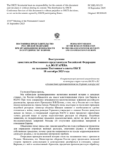 Выступление заместителя Постоянного представителя Российской Федерации А.А.Волгарёва - О нарастающей военной вовлечённости некоторых стран-членов НАТО и ЕС в дальнейшее противостояние на Украине и вокруг неё