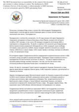 Миссия США при ОБСЕ - Заявление по Украине