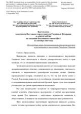 Выступление заместителя Постоянного представителя Российской Федерации А.А.Волгарёва - Об очередных актах дискриминации в отношении русского и русскоязычного населения в Республике Эстония