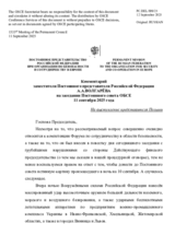 Комментарий заместителя Постоянного представителя Российской Федерации А.А.Волгарёва - На выступление представителя Польши