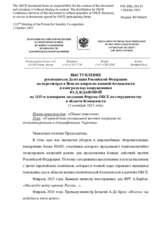 Выступление руководителя Делегации Российской Федерации на переговорах в Вене по вопросам военной безопасности и контроля над вооружениями Ю.Д.Ждановой - О проведении специальной военной операции по демилитаризации и денацификации Украины
