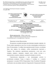 Выступление руководителя Делегации Российской Федерации на переговорах в Вене по вопросам военной безопасности и контроля над вооружениями Ю.Д.Ждановой - О проведении специальной военной операции по демилитаризации и денацификации Украины