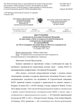 Выступление руководителя Делегации Российской Федерации на переговорах в Вене по вопросам военной безопасности и контроля над вооружениями Ю.Д.Ждановой - О проведении специальной военной операции по демилитаризации и денацификации Украины