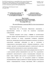 Выступление представителя Российской Федерации на заседании Постоянного совета ОБСЕ - На отчет Верховного комиссара ОБСЕ по делам нацменьшинств