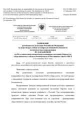 Заявление руководителя Делегации Российской Федерации Ю.Д.Ждановой - О пропагандистской акции Запада, связанной с пролётом российских истребителей в воздушном пространстве над Балтийским морем
