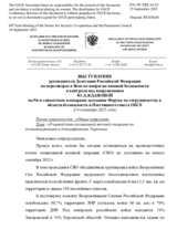 Выступление руководителя Делегации Российской Федерации на переговорах в Вене по вопросам военной безопасности и контроля над вооружениями Ю.Д.Ждановой - О проведении специальной военной операции по демилитаризации и денацификации Украины