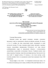 Выступление заместителя Постоянного представителя Российской Федерации М.В.Буякевича - О нарастающей военной вовлечённости некоторых стран-членов НАТО и ЕС в дальнейшее противостояние на Украине и вокруг неё