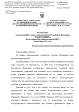 Выступление заместителя Постоянного представителя Российской Федерации М.В.Буякевича - В связи со Всемирным днем против смертной казни
