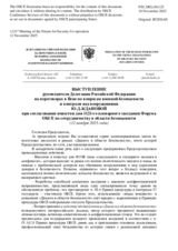 Выступление руководителя Делегации Российской Федерации на переговорах в Вене по вопросам военной безопасности и контроля над вооружениями Ю.Д.Ждановой - 