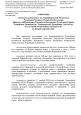 Joint Statement by Azerbaijan, Belarus, Kazakhstan, Kyrgyzstan, Russian Federation, Serbia, Tajikistan, Turkmenistan, Uzbekistan