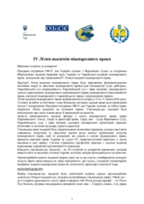 Критерії та процедура відбору до Літньої академії міжнародного права 2026
