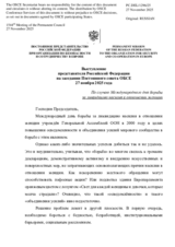 Statement by the Delegation of the Russian Federation on the International Day for the Elimination of Violence against Women