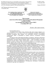 Statement of the Delegation of the Russian Federation in connection with Human Rights Day