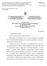Statement by the Delegation of the Russian Federation on Ukraine