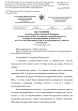 Statement by the Delegation of the Russian Federation on General Statements 