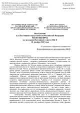 Statement by the Delegation of the Russian Federation on the United Kingdom’s genuine hybrid activities in the OSCE area