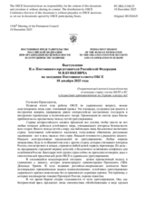Statement by the Delegation of the Russian Federation on the increasing military involvement of certain NATO and EU member States in further confrontation in and around Ukraine