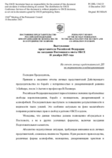 Statement by the Delegation of the Russian Federation on the reports by the Personal Representatives of the Chairperson-in-Office on tolerance and non-discrimination