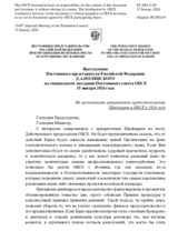 Statement by the Delegation of the Russian Federation on the presentation of the priorities of the 2026 Swiss OSCE Chairmanship