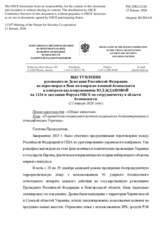Statement by the Delegation of the Russian Federation on General statements
