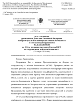 Statement by the Delegation of the Russian Federation on Opening session under the French Chairmanship