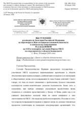Statement by the Delegation of the Russian Federation on the Security dialogue on the code of conduct