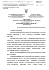 Statement by the Russian Federation