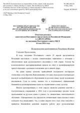 Statement by the Russian Federation