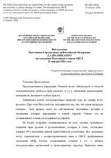 Statement by the Delegation of the Russian Federation