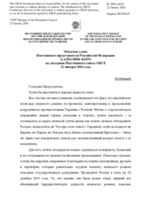 Statement by the Delegation of the Russian Federation in exercise of the right of reply