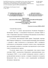 Statement by the Russian Federation