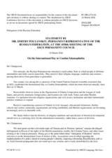 Statement by the Delegation of the Russian Federation on the "International Day to Combat Islamophobia, observed on 15 March 2026"