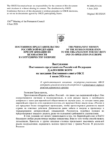 Statement by the Russian Federation