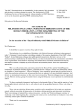 Statement by the Russian Federation