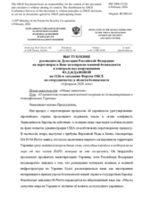 Statement by the Delegation of the Russian Federation on "General Statements"