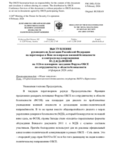 Statement by the Delegation of the Russian Federation on "General Statements"