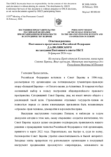 Statement by the Delegation of the Russian Federation on the "Address by the President of the Committee of Ministers of the Council of Europe, H.E. Mr. Mihai Popșoi"