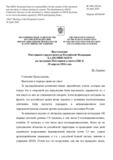 Statement by the Delegation of the Russian Federation on “The Russian Federation’s Ongoing Aggression Against Ukraine”
