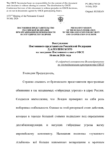 Statement by the Russian Federation