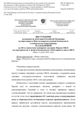 Statement by the Russian Federation