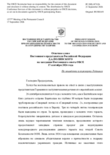 Right of Reply by the Russian Federation 